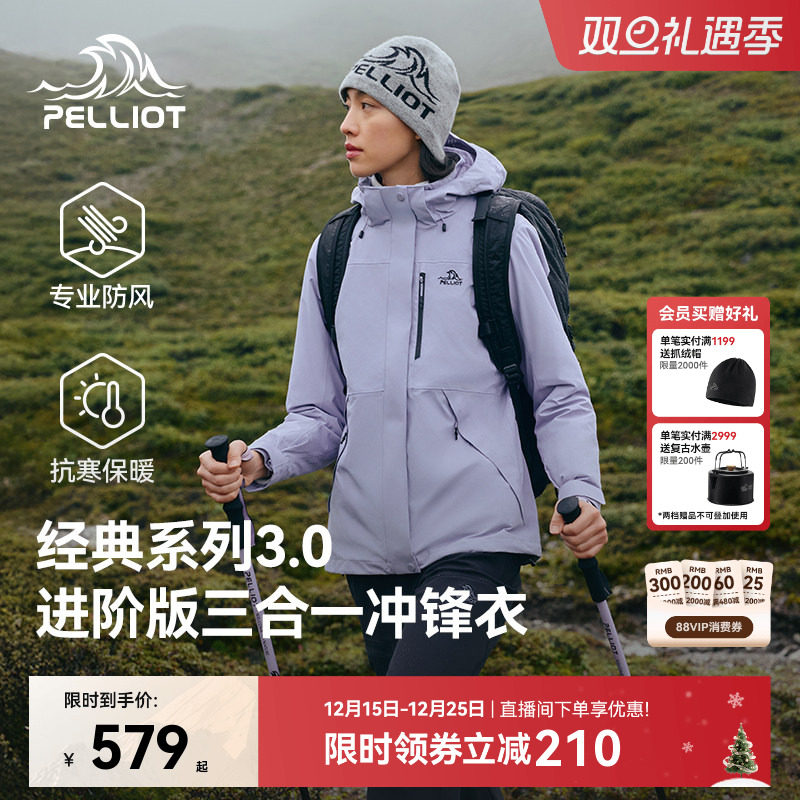 【经典款】伯希和三合一冲锋衣