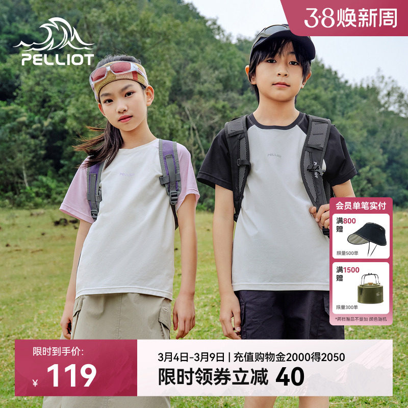 伯希和户外T恤男童女童新款防晒抗菌半袖拼色速干短袖休闲打底衣