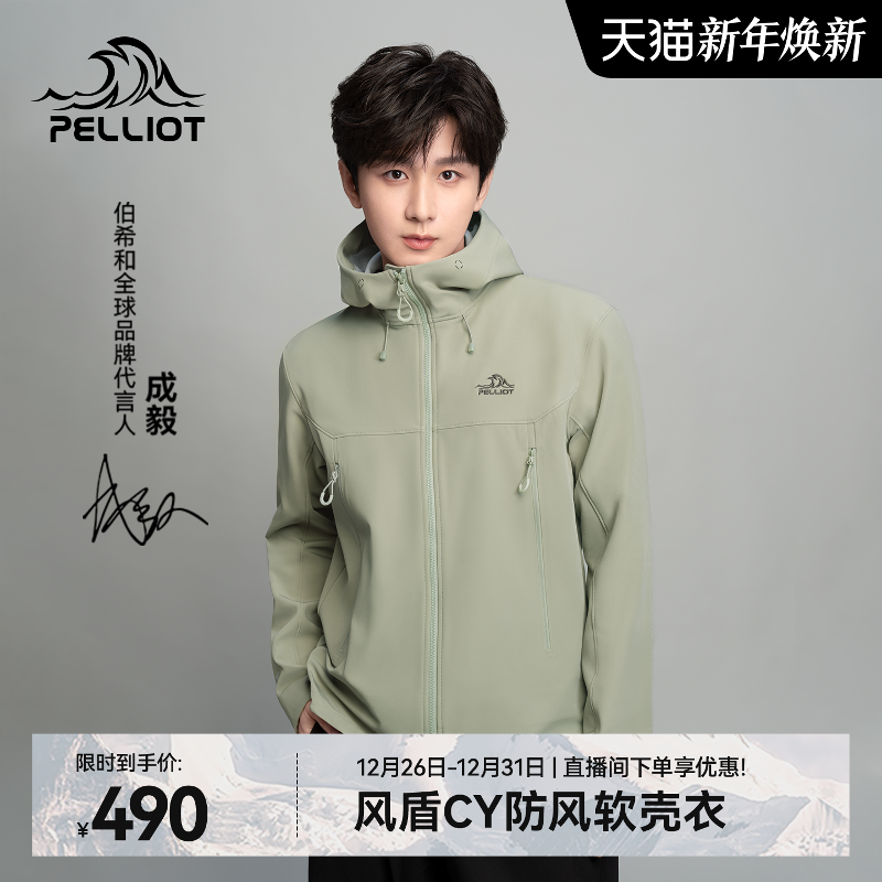 【成毅同款】伯希和户外软壳衣男