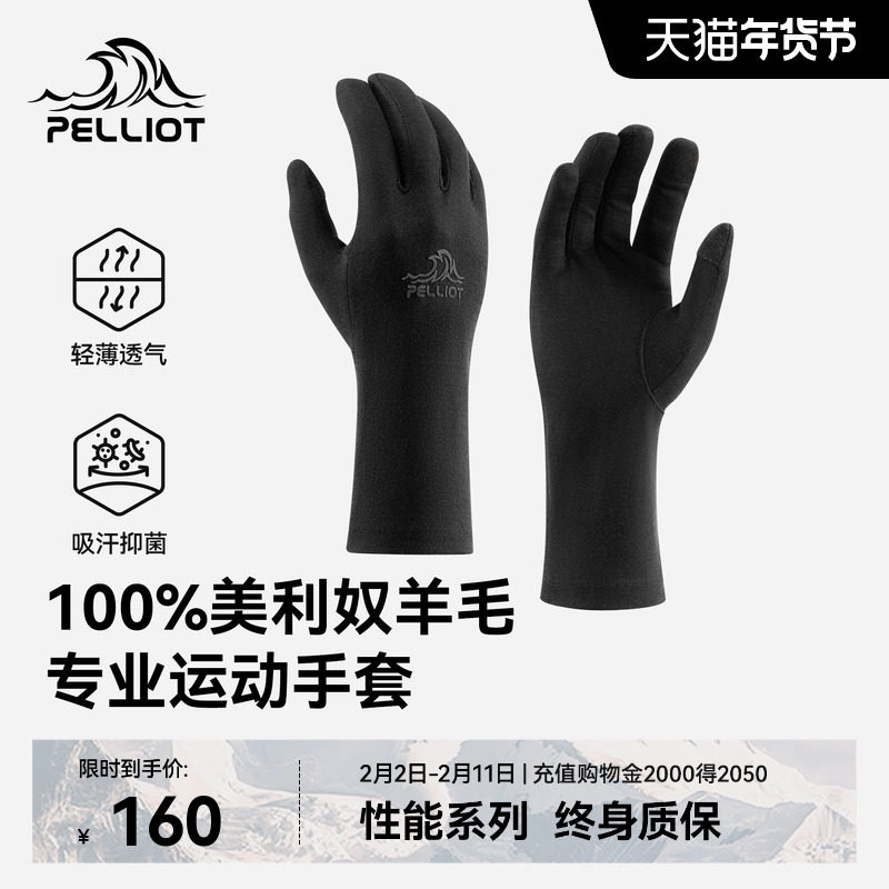 伯希和户外手套男美利奴羊毛秋冬登山保暖徒步防风跑步骑行内胆女