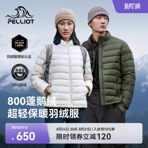 伯希和经典2.0户外800蓬羽绒服
