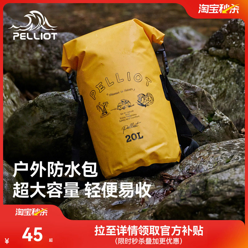伯希和户外防水包海边沙滩游泳潜水收纳袋登山包漂流浮潜双肩背包