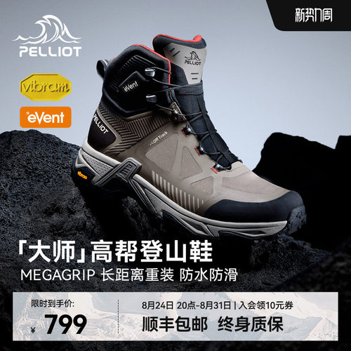 伯希和大师高帮登山鞋