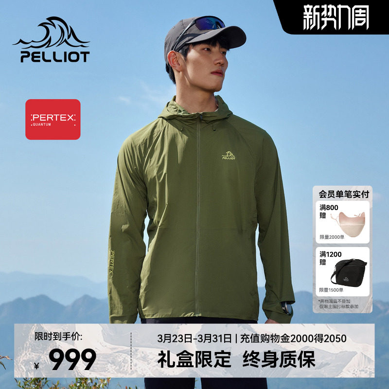 【P系列】伯希和户外休闲衣男款轻薄皮肤风衣专业越野跑运动外套