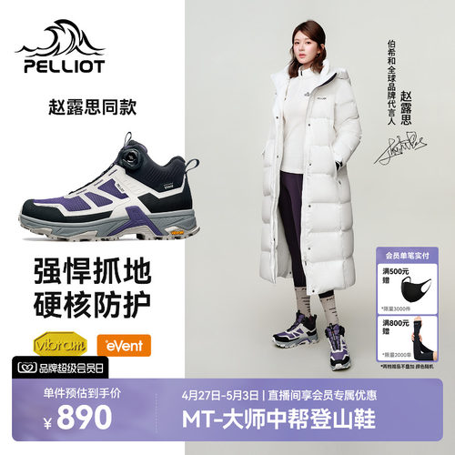 伯希和户外大师登山鞋防水防滑男