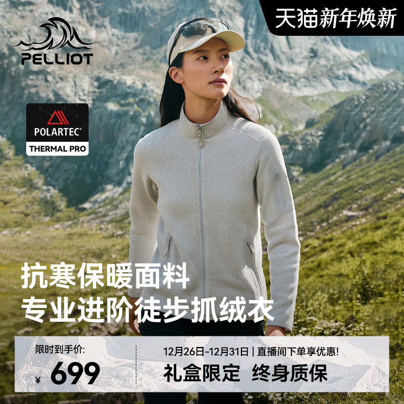 【P系列】伯希和抓绒衣外套女Polartec立领长袖冲锋衣保暖内