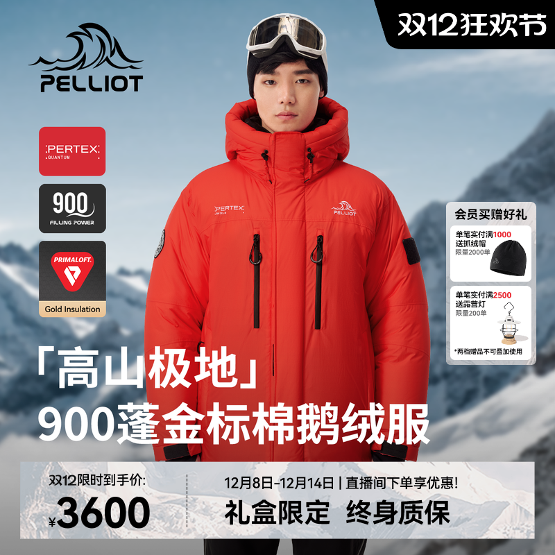 伯希和高山级900蓬羽绒服