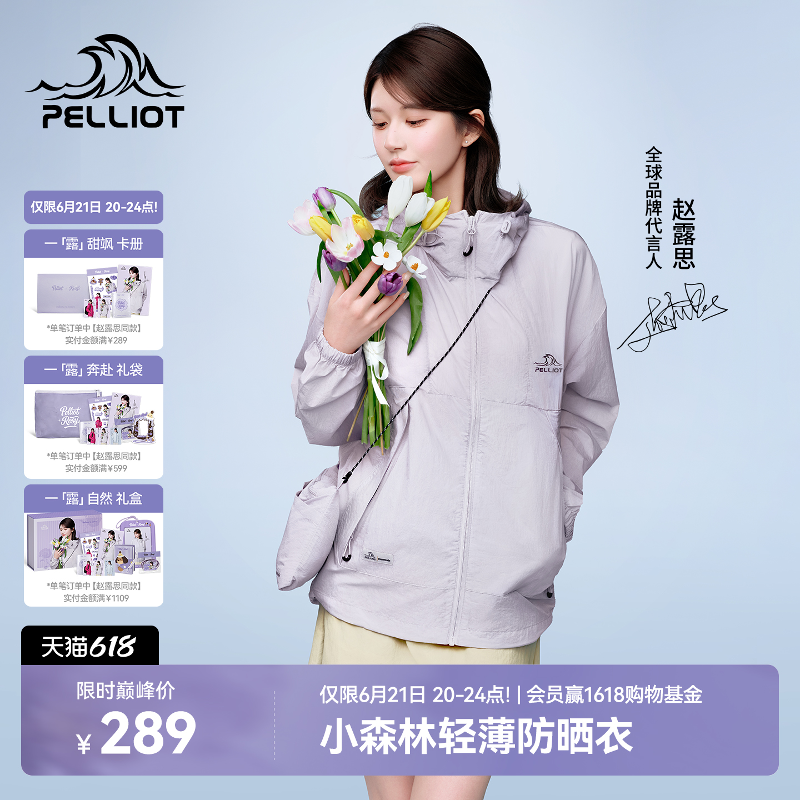 【赵露思同款】伯希和小森林防晒衣女新款男户外轻薄皮肤衣外套