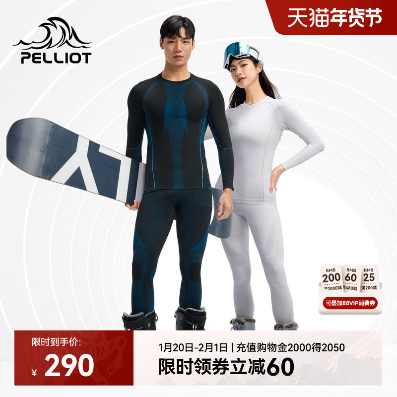 伯希和户外骑行服运动功能内衣男滑雪保暖无痕内衣套装肌底衣女款,自行车/骑行装备/零配件,骑行内搭,淘宝优惠券,粉丝福利购,淘宝优惠卷