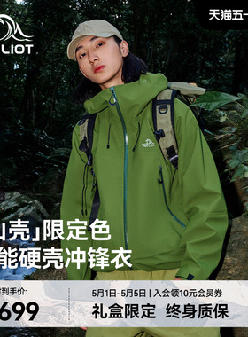 【新色发售】伯希和[山壳]户外硬壳冲锋衣3L压胶防风防水春款外套