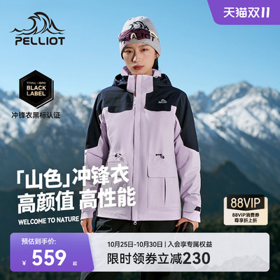 伯希和[山色]户外三合一冲锋衣