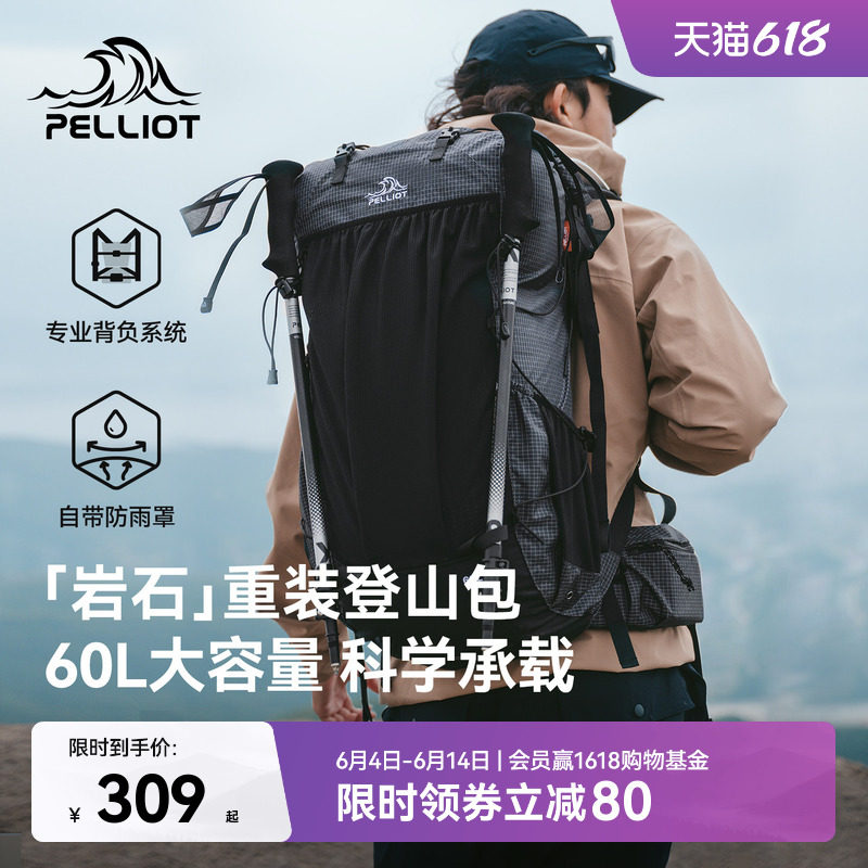 【岩石】伯希和户外登山包60升大容量重装徒步背包旅行轻量双肩包