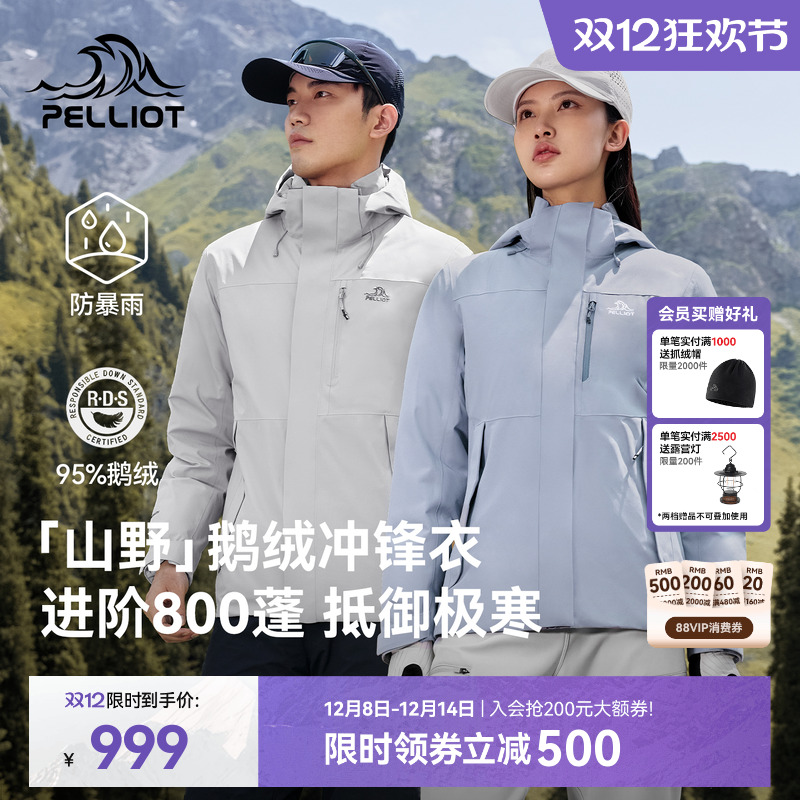 【山野】伯希和户外羽绒冲锋衣