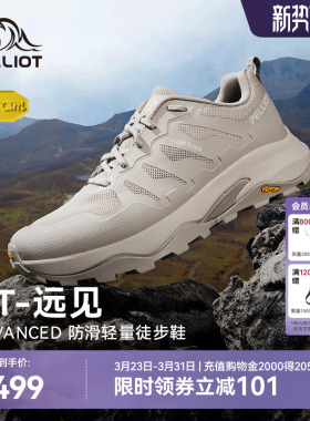 【HT-远见】伯希和户外徒步鞋女Vibram轻量防滑耐磨透气登山鞋男