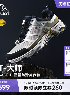 【HT-大师】伯希和户外低帮徒步鞋男Vibram防滑耐磨轻量登山鞋女