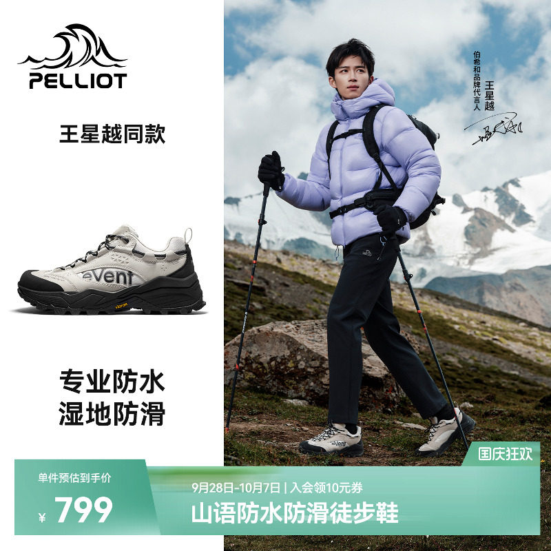 伯希和山语Vibram防滑防水徒步鞋
