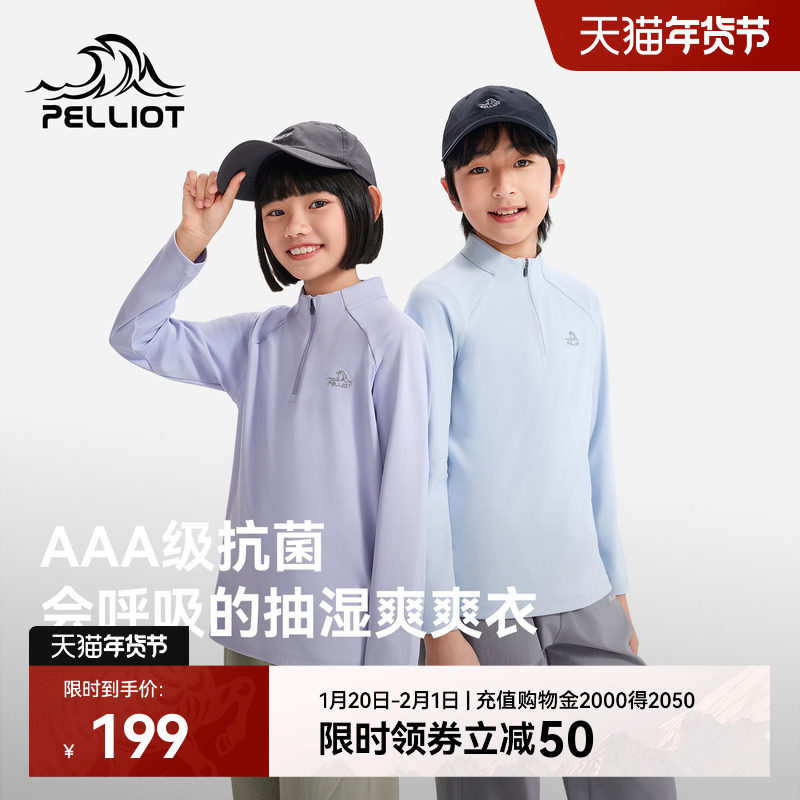 伯希和户外儿童速干T恤抑菌高弹运动防晒上衣徒步登山长袖打底衣,童装/婴儿装/亲子装,T恤,淘宝优惠券,粉丝福利购,淘宝优惠卷