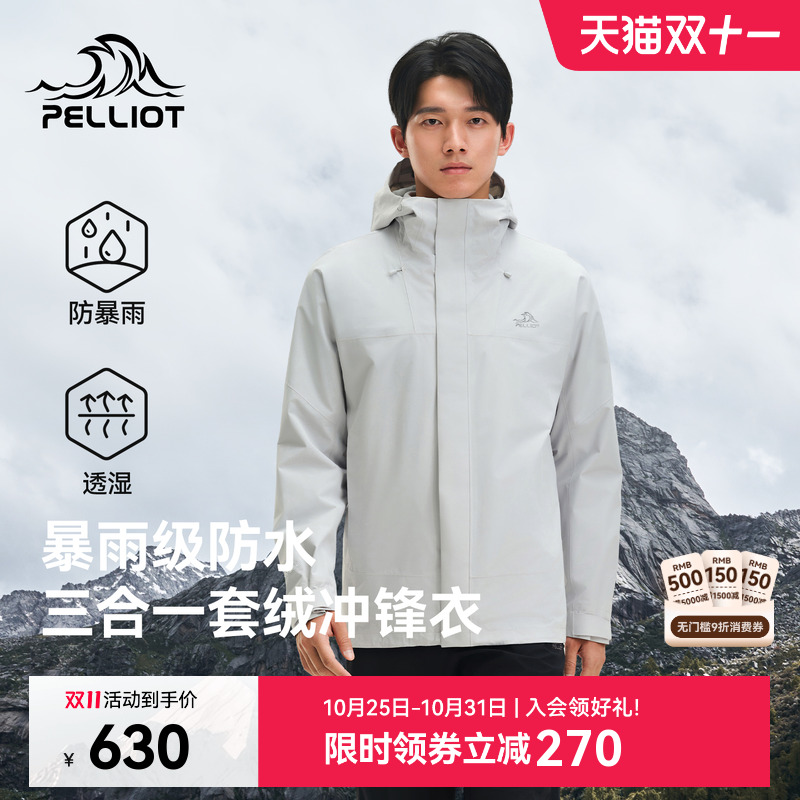 伯希和户外三合一冲锋衣