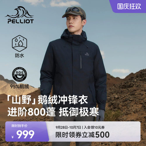 伯希和户外羽绒冲锋衣防风保暖服
