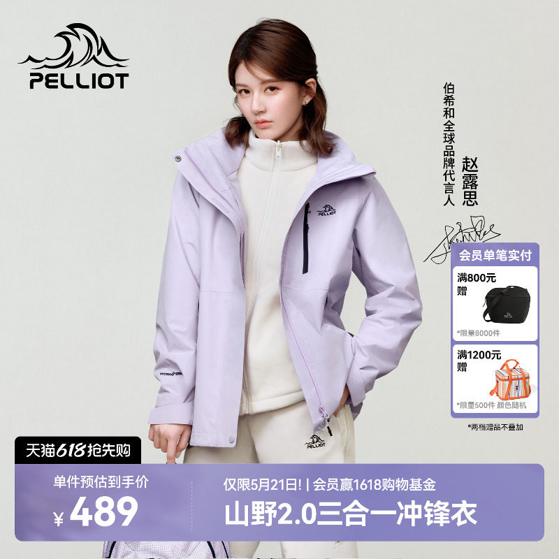 【赵露思同款】伯希和山野2.0冲锋衣女三合一户外防水登山外套男