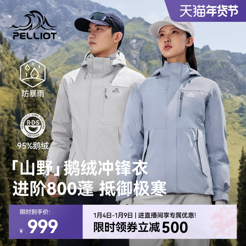 【山野|鹅绒版】伯希和户外冲锋衣冬季保暖羽绒服防风保暖登山服