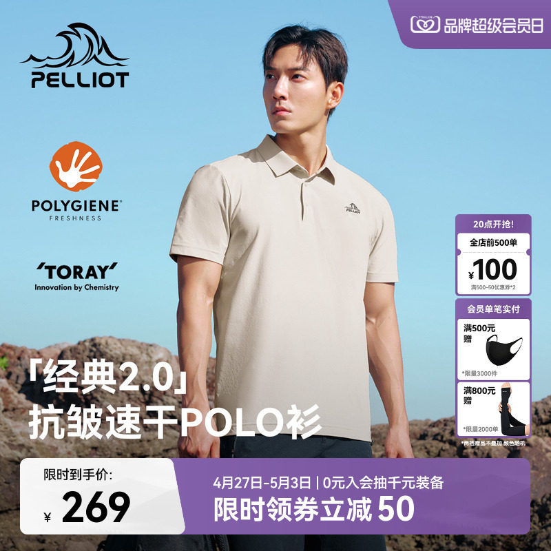 【经典2.0】伯希和户外Polo衫男吸湿速干短袖透气抑菌运动T恤女款