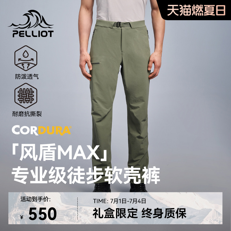 【風盾MAX】伯希和戶外軟殼褲男