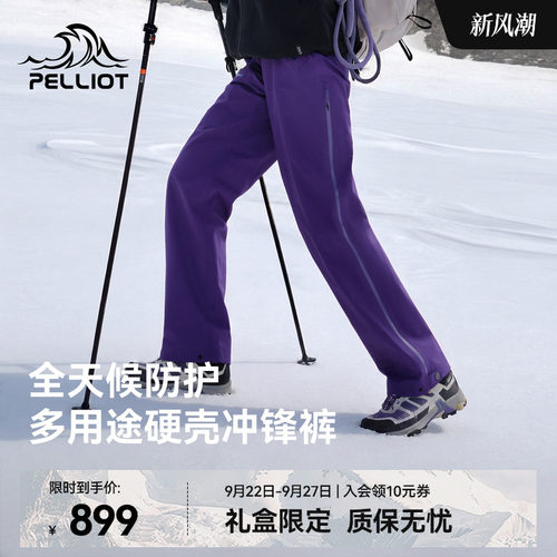 伯希和户外硬壳冲锋裤男女同款