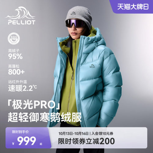 伯希和极光Pro户外800蓬羽绒服