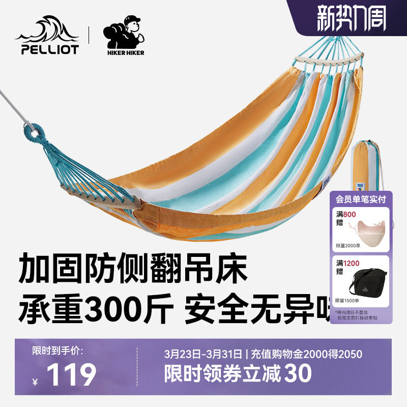 【HIKER】伯希和户外吊床成人露营儿童秋千宿舍寝室加厚摇床吊椅