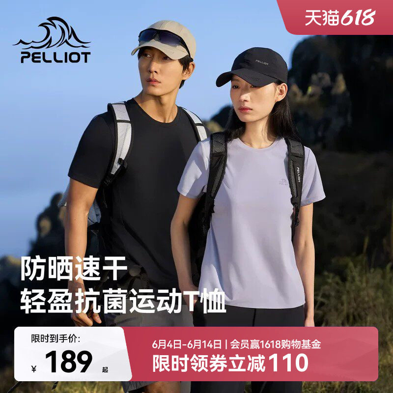 伯希和户外速干短袖T恤男夏季抑菌防晒半袖徒步登山运动打底衣女