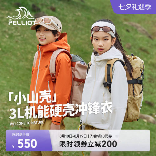 伯希和[小山壳]儿童冲锋衣
