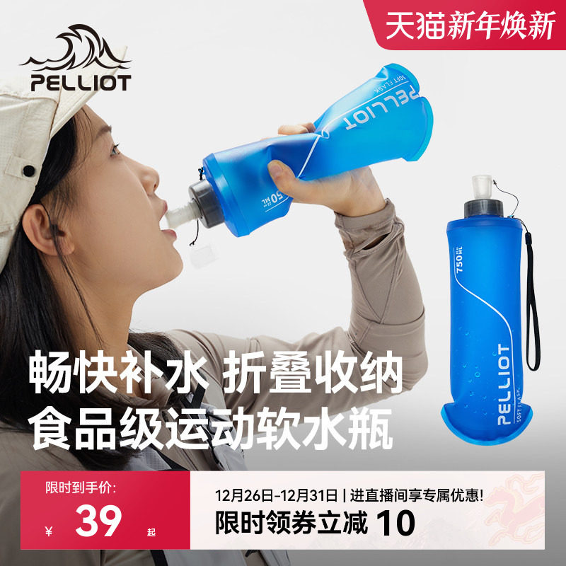 伯希和户外软水壶折叠便携登山徒步越野跑骑行运动爬山跑步软水袋