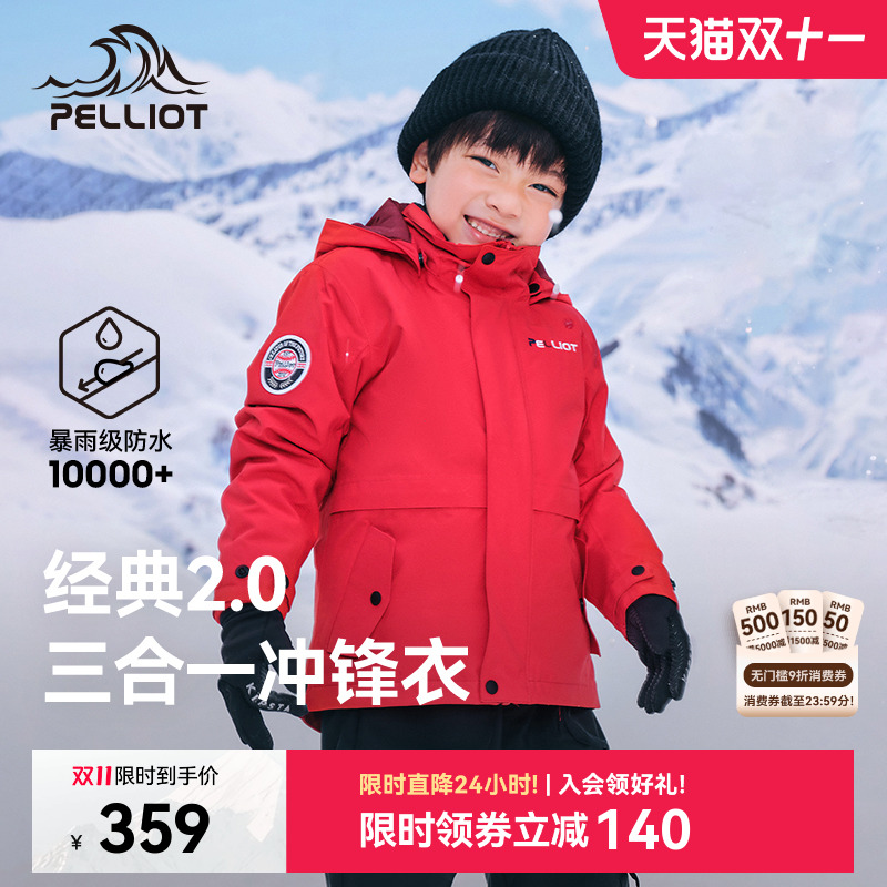 伯希和儿童款三合一摇粒绒冲锋衣