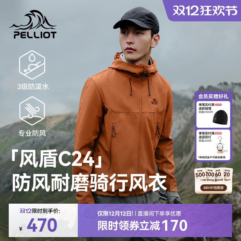 【风盾C24】伯希和连帽骑行风衣