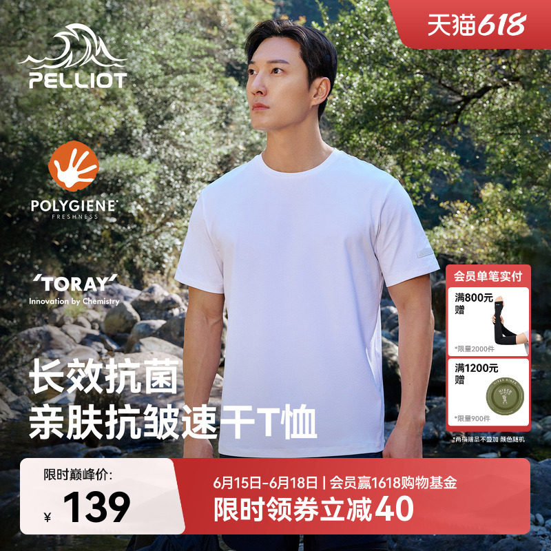 伯希和户外速干T恤男款夏季抑菌排汗短袖防晒徒步登山休闲上衣女