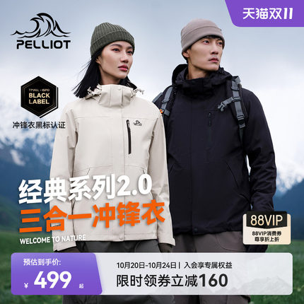 【经典2.0】伯希和山野冲锋衣女户外三合一防水防风羽绒服外套男