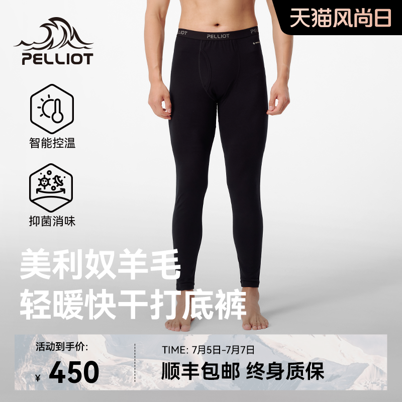 伯希和抑菌快干美利奴羊毛打底褲