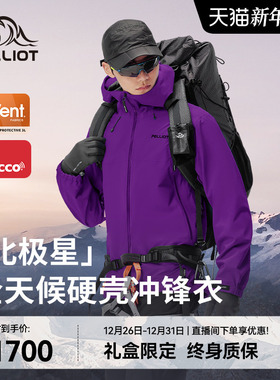 【北极星】伯希和eVent全天候硬壳冲锋衣男户外专业防水登山服女