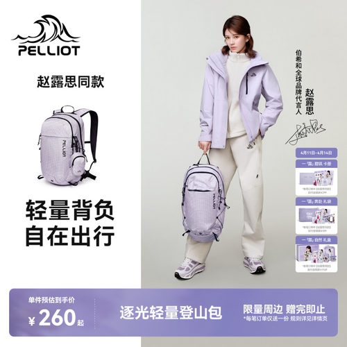 伯希和户外轻量登山背包通勤两用