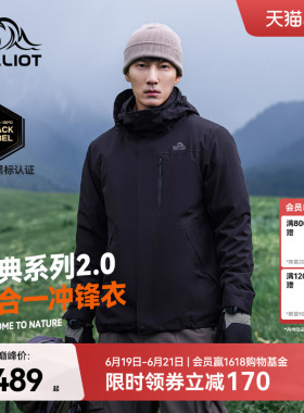 【山野2.0】伯希和户外黑色经典冲锋衣男三合一防水外套登山服女