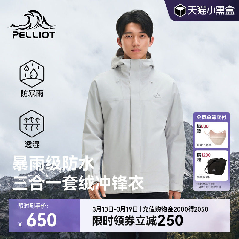 伯希和户外冲锋衣春季新款男Teflon防水三合一防风保暖登山服女