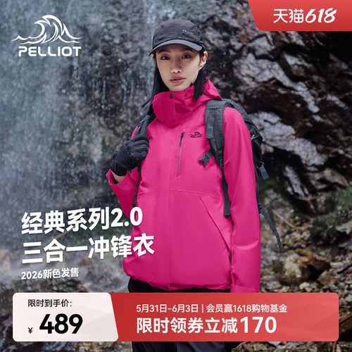 伯希和[山野2.0]三合一冲锋衣