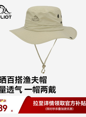 伯希和户外渔夫帽女新款登山遮阳防晒男士徒步透气可折叠帽子