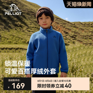 伯希和户外抓绒衣儿童户外加厚保暖摇粒绒运动外套男女童休闲上衣