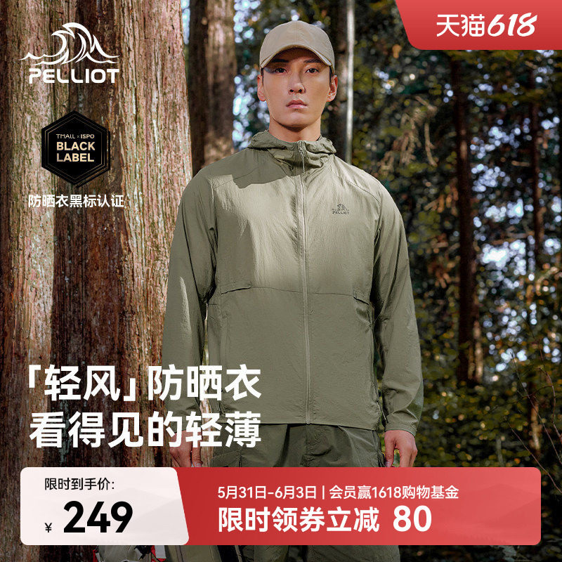 【轻风】伯希和透气防晒衣男新款女轻薄皮肤衣户外防风钓鱼防晒服