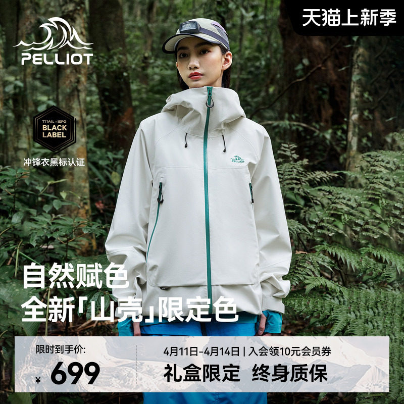 【山壳】伯希和户外硬壳冲锋衣女2026新款防风雨专业登山服外套男