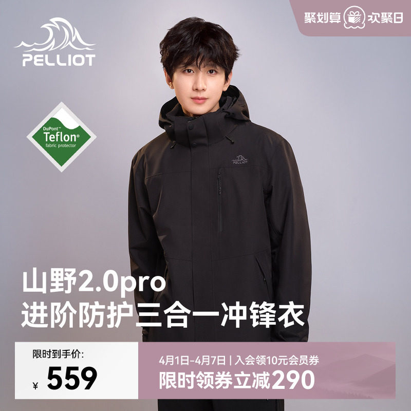 【山野2.0 Pro】伯希和经典三合一冲锋衣户外Teflon三防登山外套