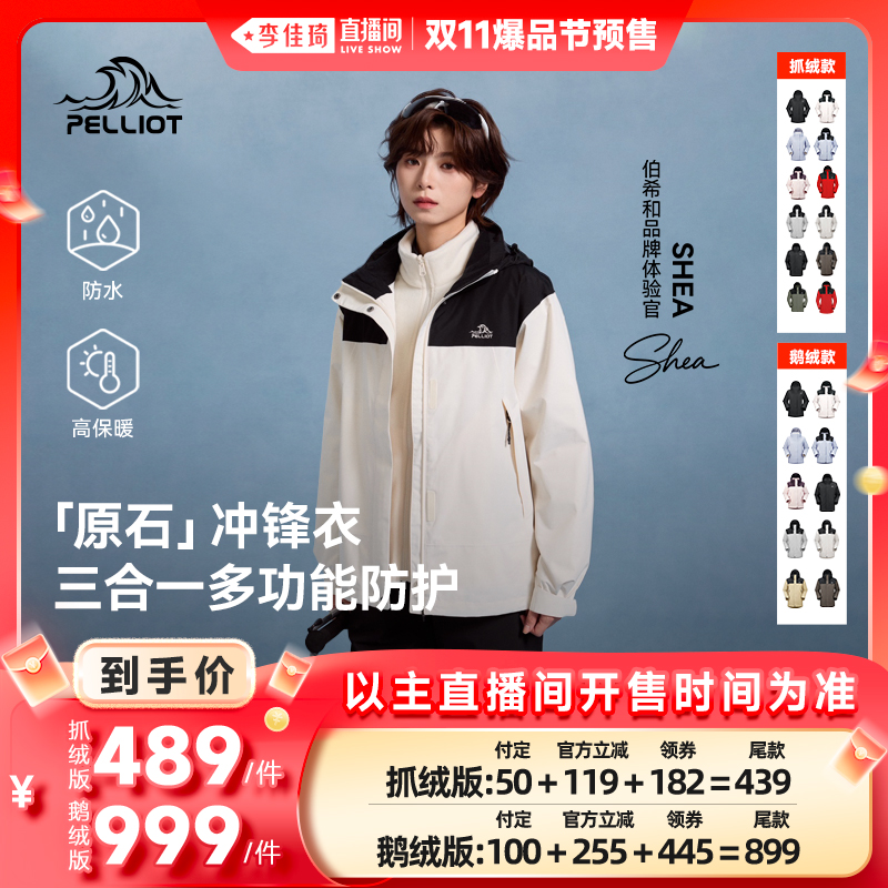 【原石】伯希和抓绒/羽绒冲锋衣