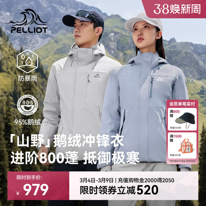 【山野|鹅绒版】伯希和户外冲锋衣男暴雨级防水防风徒步登山服女